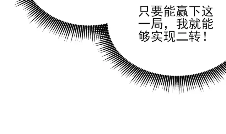 《我靠无敌被动打出成吨伤害！》第39话 蓝天学府擂台赛，血赚千万！图42