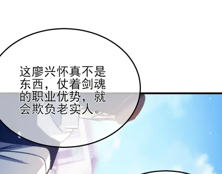 《我靠无敌被动打出成吨伤害！》第39话 蓝天学府擂台赛，血赚千万！图45
