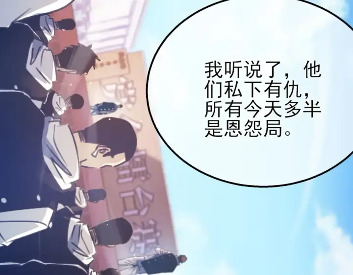 《我靠无敌被动打出成吨伤害！》第39话 蓝天学府擂台赛，血赚千万！图46
