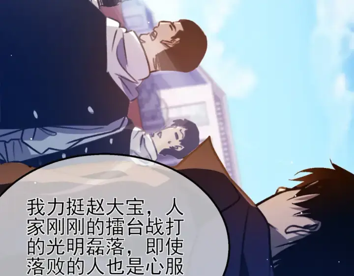 《我靠无敌被动打出成吨伤害！》第39话 蓝天学府擂台赛，血赚千万！图47