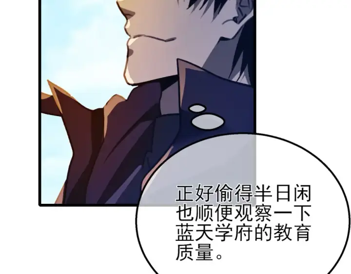 《我靠无敌被动打出成吨伤害！》第39话 蓝天学府擂台赛，血赚千万！图50