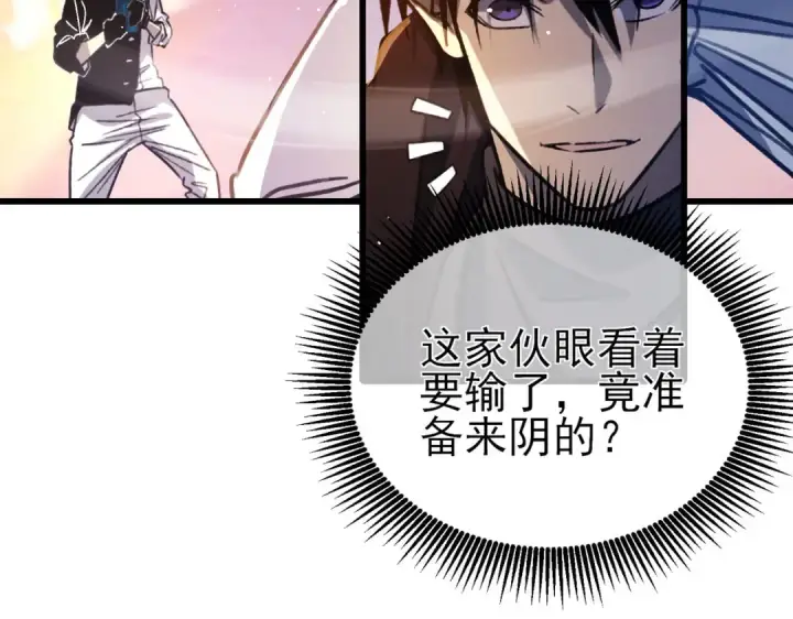 《我靠无敌被动打出成吨伤害！》第39话 蓝天学府擂台赛，血赚千万！图65
