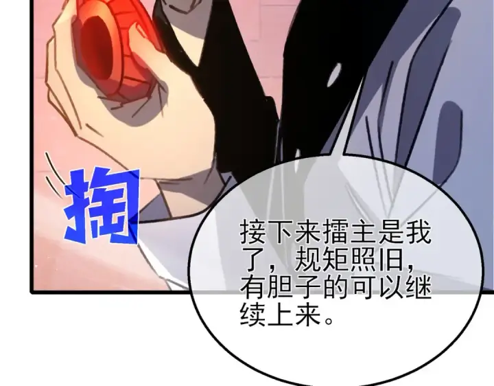 《我靠无敌被动打出成吨伤害！》第39话 蓝天学府擂台赛，血赚千万！图78