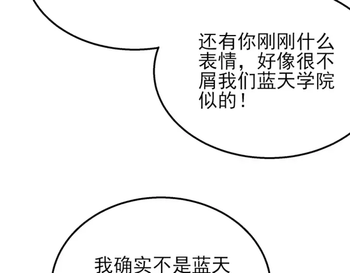 《我靠无敌被动打出成吨伤害！》第39话 蓝天学府擂台赛，血赚千万！图86