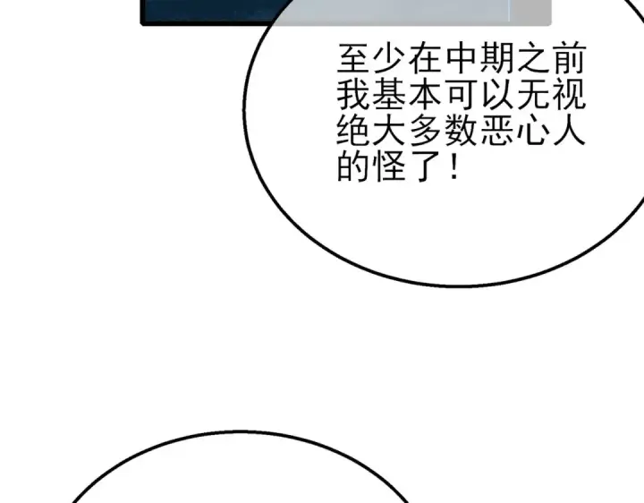 《我靠无敌被动打出成吨伤害！》第39话 蓝天学府擂台赛，血赚千万！图9