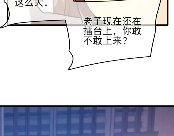 《我靠无敌被动打出成吨伤害！》第39话 蓝天学府擂台赛，血赚千万！图92
