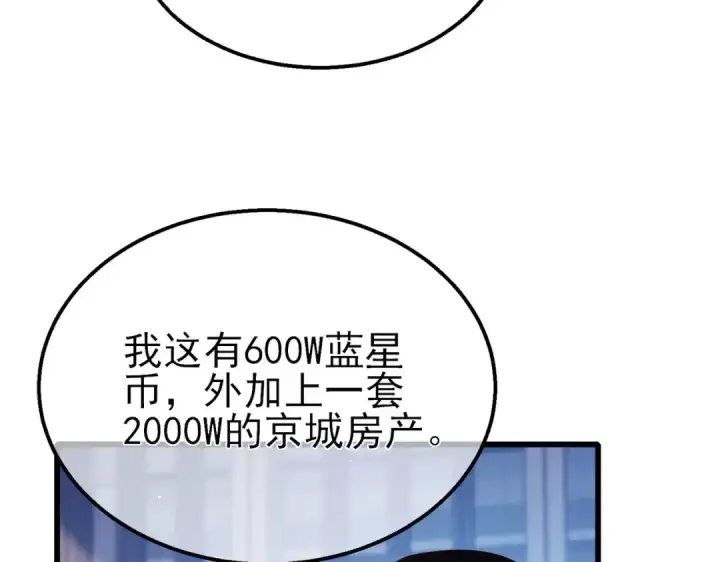 《我靠无敌被动打出成吨伤害！》第39话 蓝天学府擂台赛，血赚千万！图95