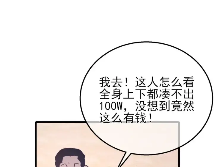 《我靠无敌被动打出成吨伤害！》第39话 蓝天学府擂台赛，血赚千万！图98