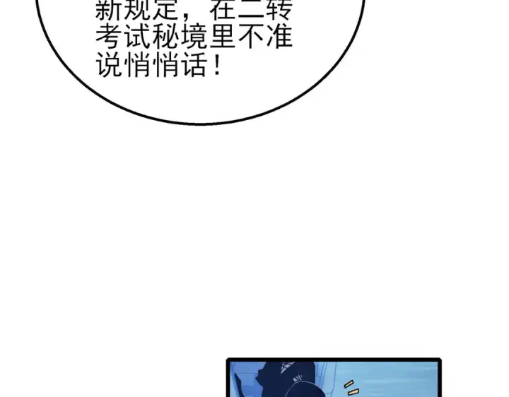 《我靠无敌被动打出成吨伤害！》第41话 指导黄天突破自我！图27