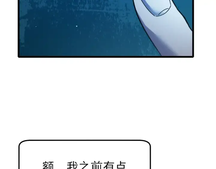 《我靠无敌被动打出成吨伤害！》第44话 申请加入黑暗兄弟会图107