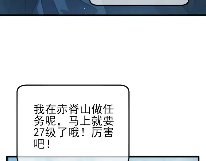 《我靠无敌被动打出成吨伤害！》第44话 申请加入黑暗兄弟会图110