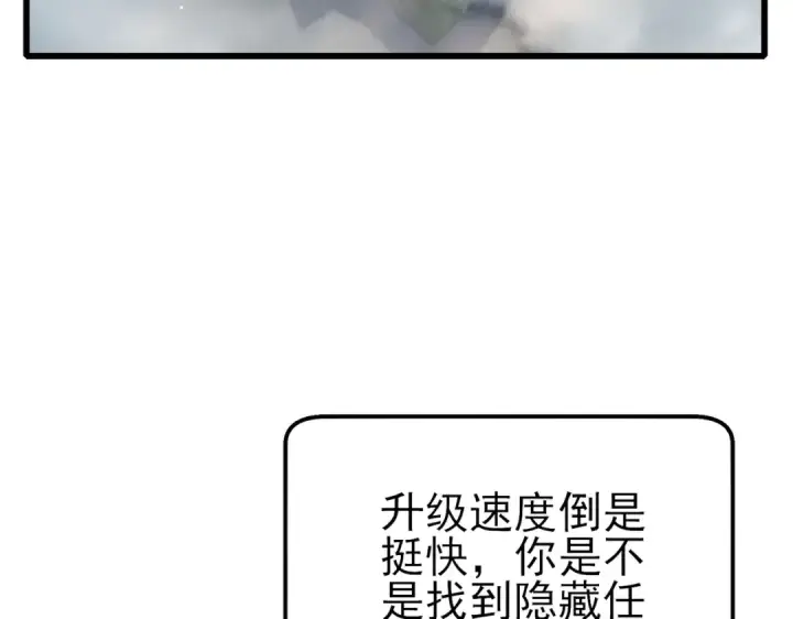 《我靠无敌被动打出成吨伤害！》第44话 申请加入黑暗兄弟会图113