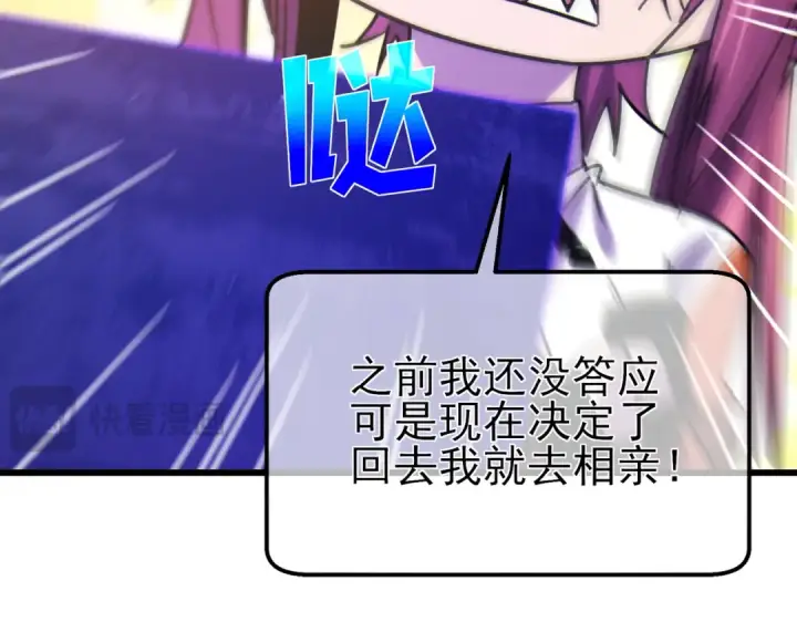 《我靠无敌被动打出成吨伤害！》第44话 申请加入黑暗兄弟会图125