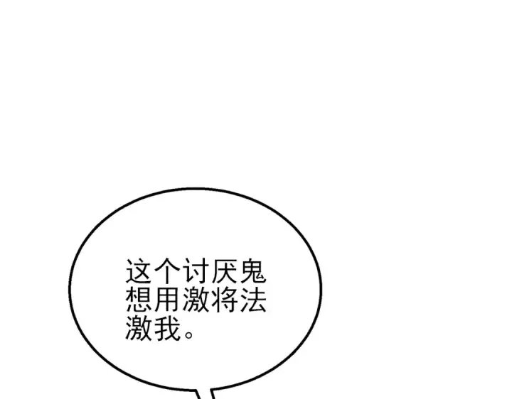 《我靠无敌被动打出成吨伤害！》第44话 申请加入黑暗兄弟会图126