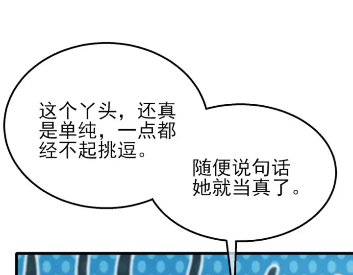 《我靠无敌被动打出成吨伤害！》第44话 申请加入黑暗兄弟会图132