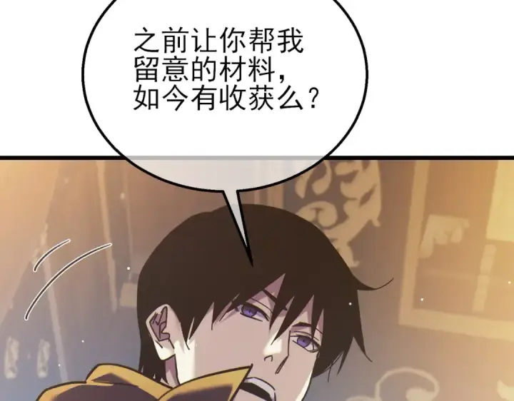《我靠无敌被动打出成吨伤害！》第44话 申请加入黑暗兄弟会图140