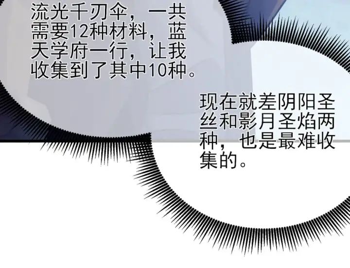 《我靠无敌被动打出成吨伤害！》第44话 申请加入黑暗兄弟会图142