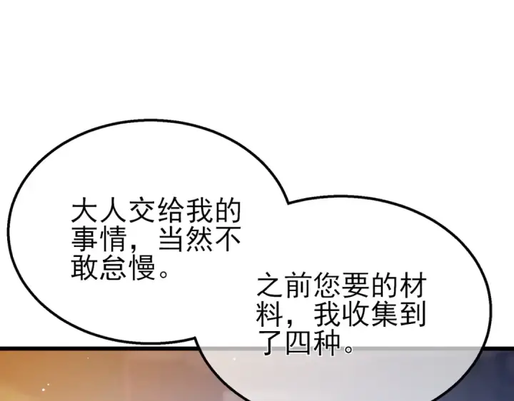 《我靠无敌被动打出成吨伤害！》第44话 申请加入黑暗兄弟会图143