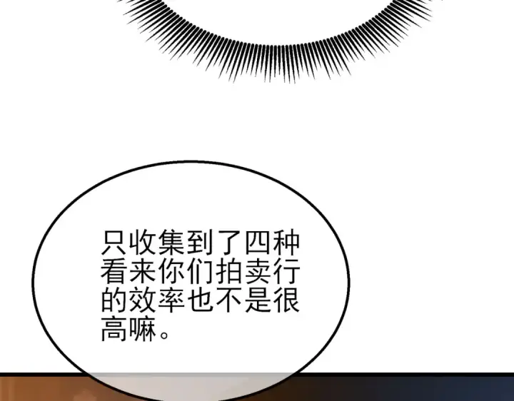 《我靠无敌被动打出成吨伤害！》第44话 申请加入黑暗兄弟会图151