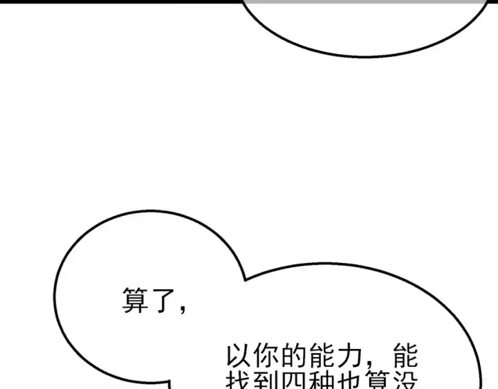 《我靠无敌被动打出成吨伤害！》第44话 申请加入黑暗兄弟会图154