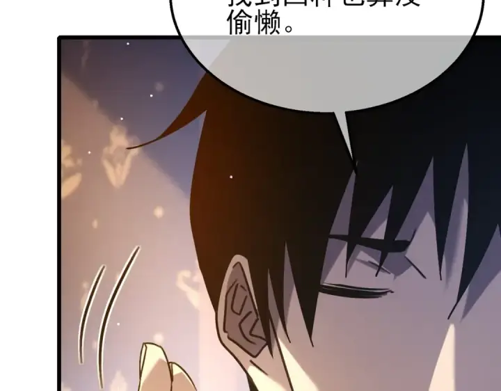 《我靠无敌被动打出成吨伤害！》第44话 申请加入黑暗兄弟会图155