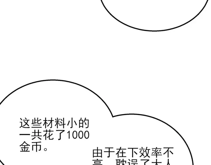 《我靠无敌被动打出成吨伤害！》第44话 申请加入黑暗兄弟会图157