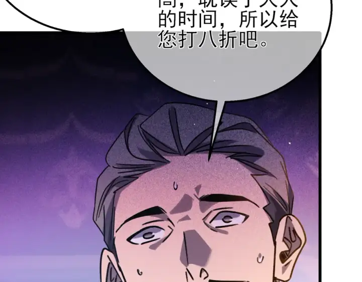 《我靠无敌被动打出成吨伤害！》第44话 申请加入黑暗兄弟会图158