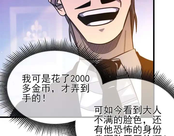 《我靠无敌被动打出成吨伤害！》第44话 申请加入黑暗兄弟会图159