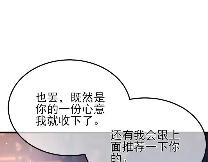 《我靠无敌被动打出成吨伤害！》第44话 申请加入黑暗兄弟会图161