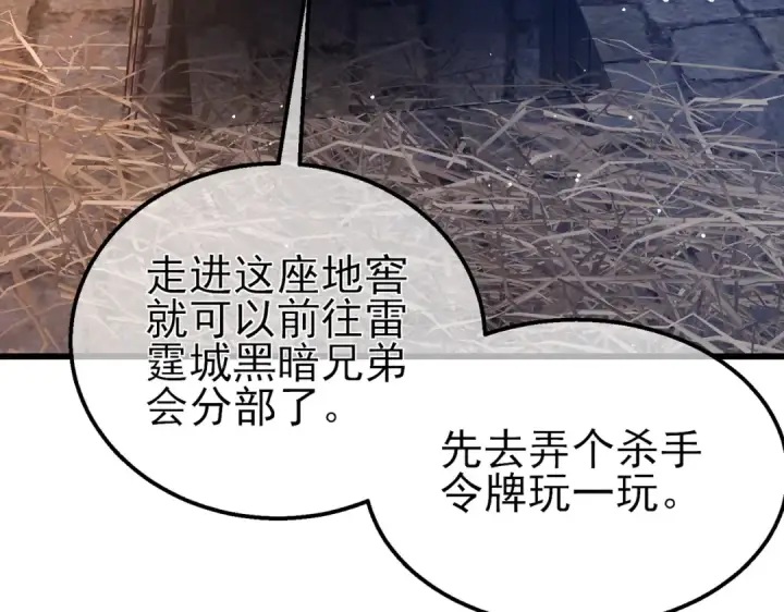 《我靠无敌被动打出成吨伤害！》第44话 申请加入黑暗兄弟会图174