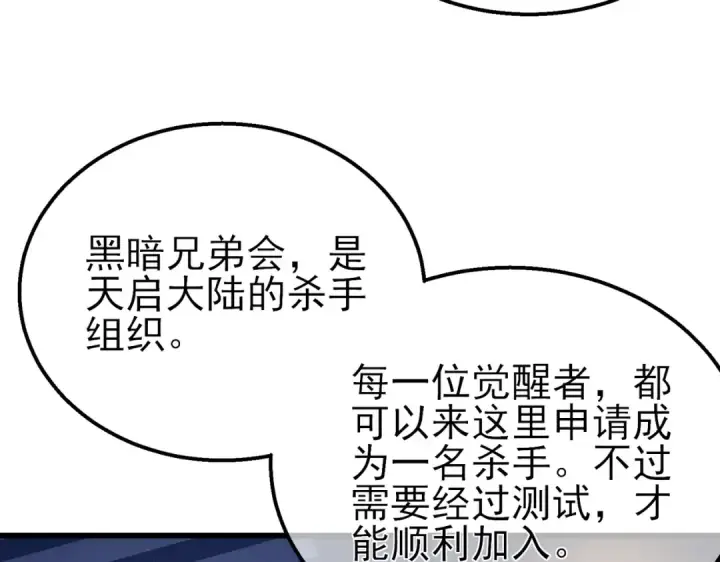 《我靠无敌被动打出成吨伤害！》第44话 申请加入黑暗兄弟会图175