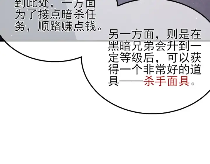 《我靠无敌被动打出成吨伤害！》第44话 申请加入黑暗兄弟会图178