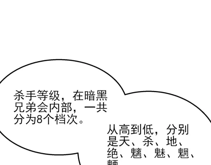 《我靠无敌被动打出成吨伤害！》第44话 申请加入黑暗兄弟会图183