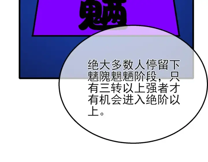 《我靠无敌被动打出成吨伤害！》第44话 申请加入黑暗兄弟会图186