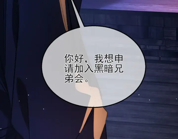 《我靠无敌被动打出成吨伤害！》第44话 申请加入黑暗兄弟会图198