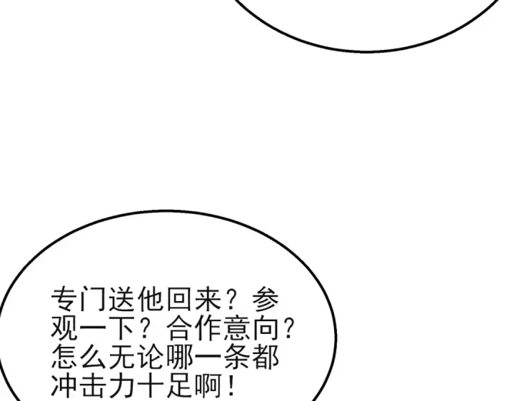 《我靠无敌被动打出成吨伤害！》第44话 申请加入黑暗兄弟会图33