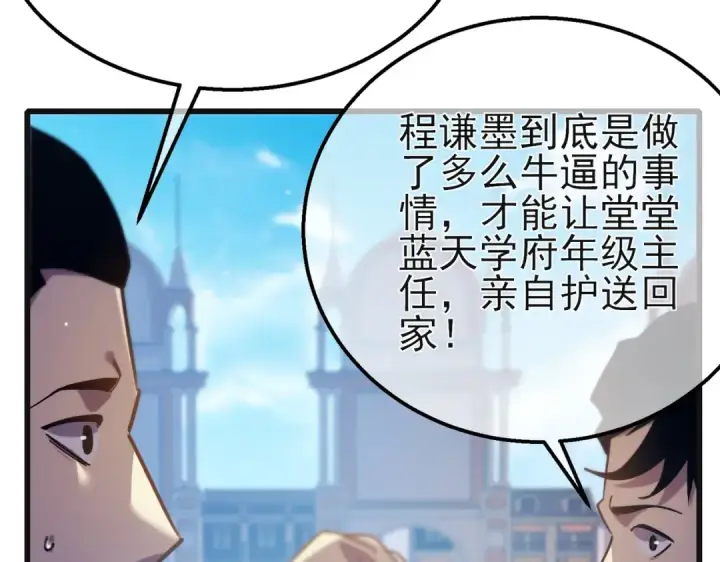 《我靠无敌被动打出成吨伤害！》第44话 申请加入黑暗兄弟会图34