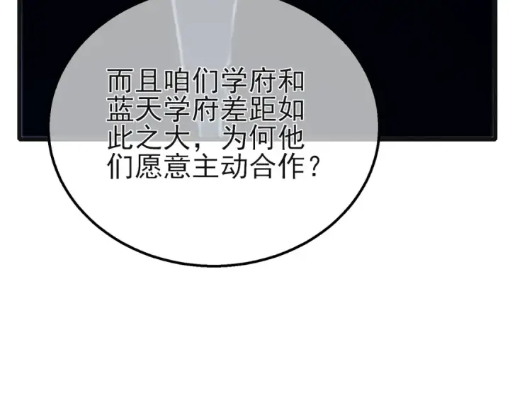 《我靠无敌被动打出成吨伤害！》第44话 申请加入黑暗兄弟会图36