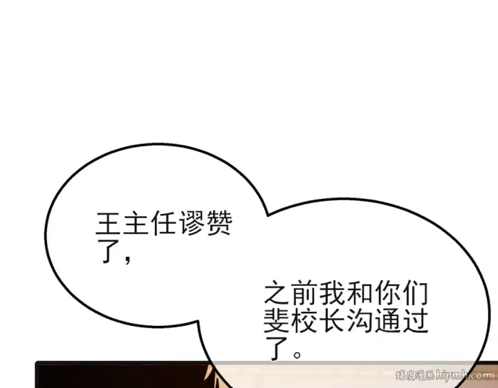 《我靠无敌被动打出成吨伤害！》第44话 申请加入黑暗兄弟会图48