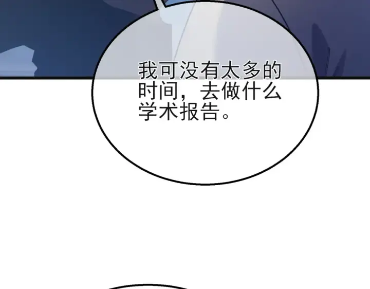 《我靠无敌被动打出成吨伤害！》第44话 申请加入黑暗兄弟会图60