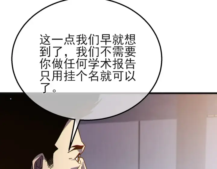 《我靠无敌被动打出成吨伤害！》第44话 申请加入黑暗兄弟会图61