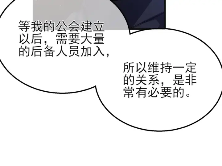 《我靠无敌被动打出成吨伤害！》第44话 申请加入黑暗兄弟会图66
