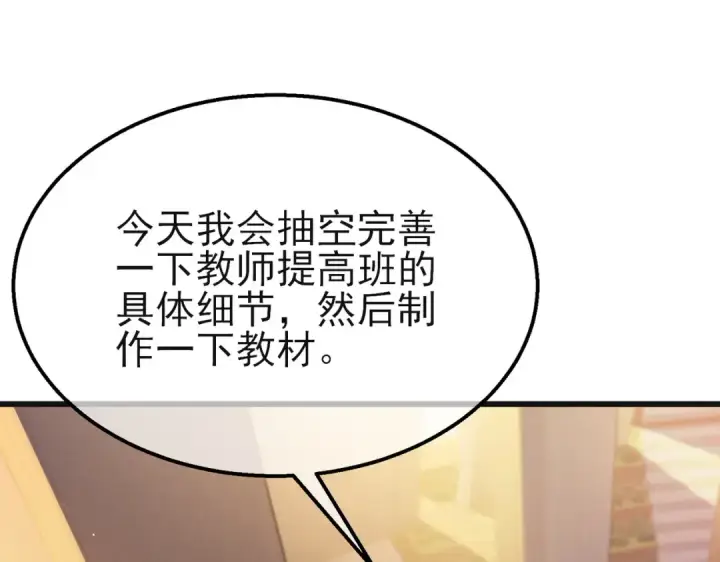 《我靠无敌被动打出成吨伤害！》第44话 申请加入黑暗兄弟会图77
