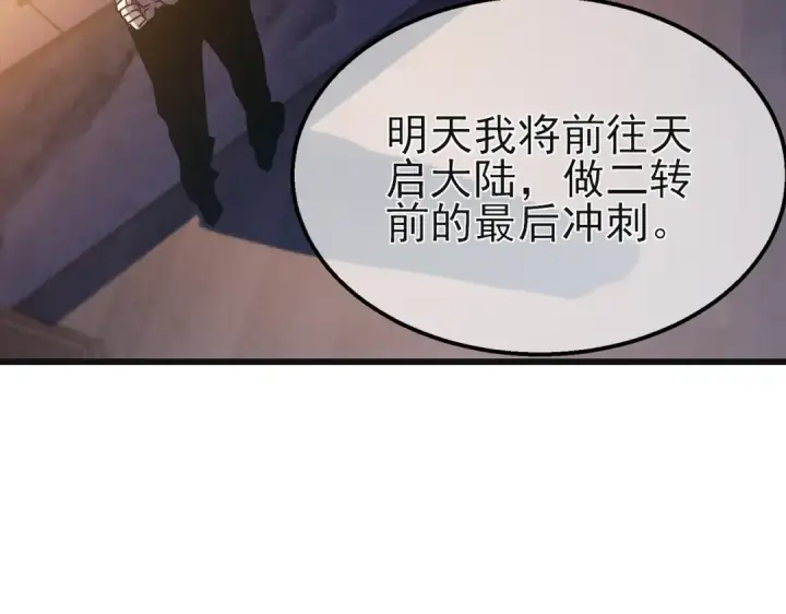 《我靠无敌被动打出成吨伤害！》第44话 申请加入黑暗兄弟会图79