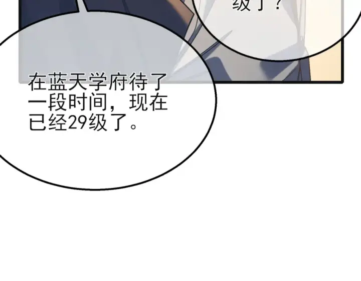 《我靠无敌被动打出成吨伤害！》第44话 申请加入黑暗兄弟会图82