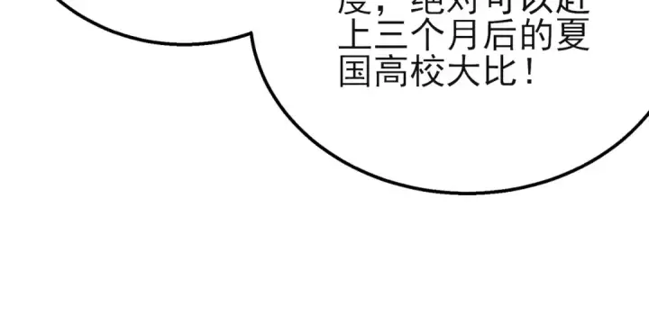 《我靠无敌被动打出成吨伤害！》第44话 申请加入黑暗兄弟会图86