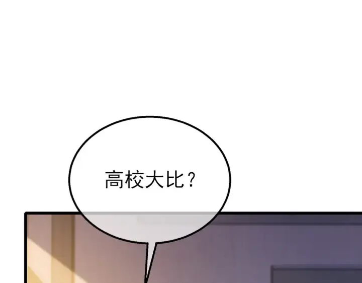 《我靠无敌被动打出成吨伤害！》第44话 申请加入黑暗兄弟会图87