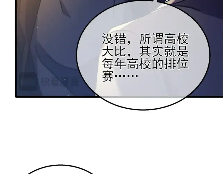 《我靠无敌被动打出成吨伤害！》第44话 申请加入黑暗兄弟会图89
