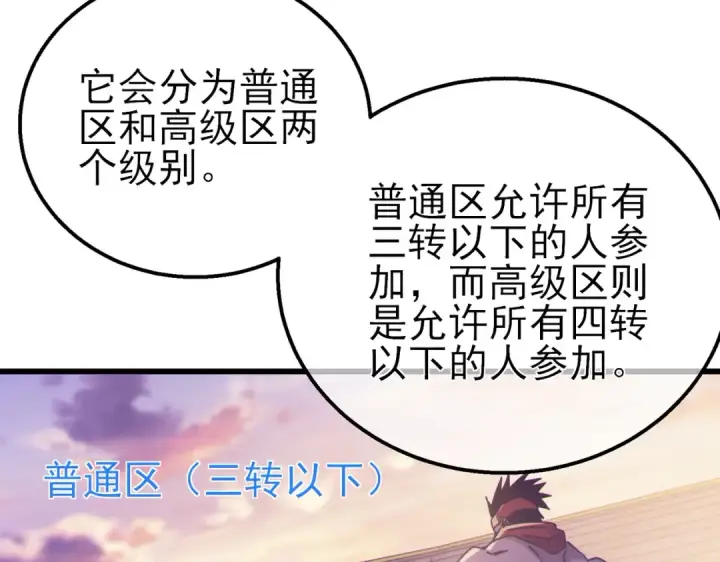 《我靠无敌被动打出成吨伤害！》第44话 申请加入黑暗兄弟会图90