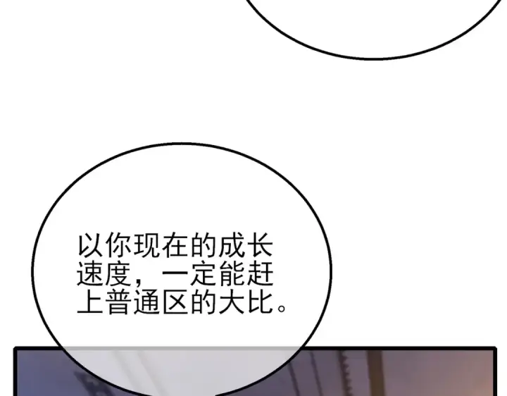 《我靠无敌被动打出成吨伤害！》第44话 申请加入黑暗兄弟会图93